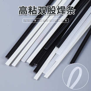 PE塑料焊条加宽白色聚乙烯板材管焊接黑色保险杠塑料ABS塑料焊条