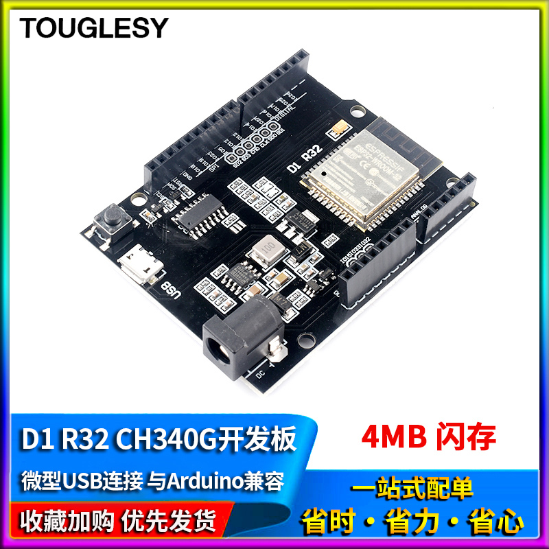 D1 R32 CH340G开发板 esp32模块 WiFi和蓝牙esp32 4MB闪存