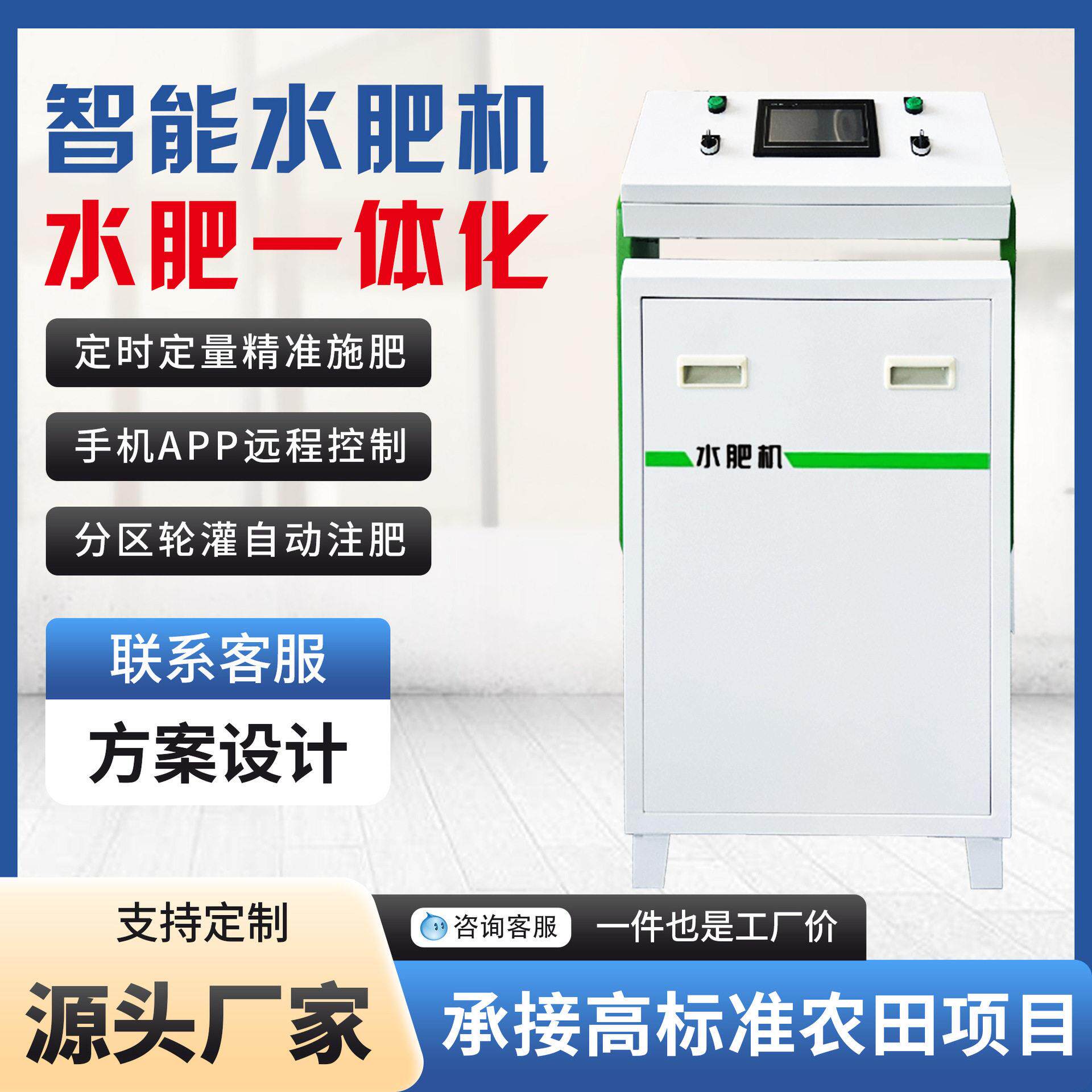 智能水一体机果园大棚手机远程精准控制自动定时灌溉水一体机