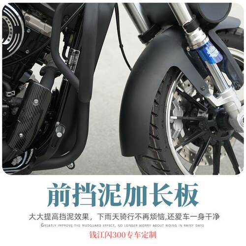 速摩车品钱江闪300S装加长前挡泥板前防泥瓦不打孔安装加长前挡泥