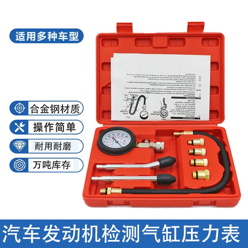 亚马逊汽车专用的工具汽修气缸压力表压力检测汽摩两用汽油发动机