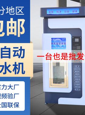 社区直饮水机小区自动售水机公共商用智能自助水站整体保温饮水器