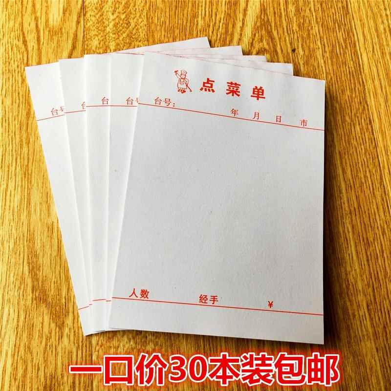 64K单联点菜单酒水单小本加菜单一联饭店点菜单餐饮单30本装包邮