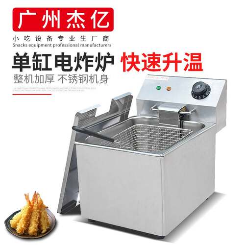 单缸单筛电炸炉FY-8L商用煎炸锅油炸炉炸薯条炸鸡翅单缸炸炉