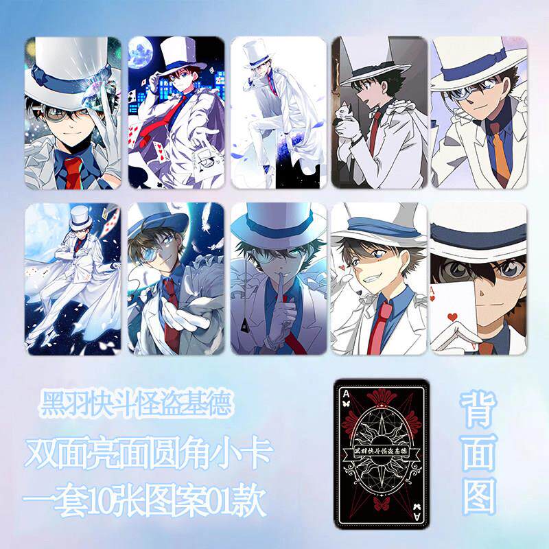 黑羽快斗怪盗基德周边动漫小卡双面圆角覆膜厚款三寸照片防水钱包
