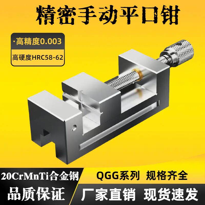 QGG高精密平口钳手动磨床手动批士机用台虎钳234568寸小型夹具