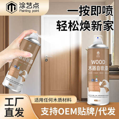 木器漆家具翻新漆木门旧门家具翻新改色水性油漆环保漆木器自喷漆
