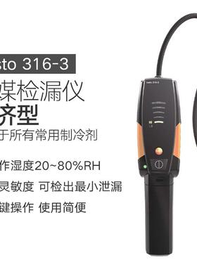 Testo 德图 工业级 高精度冷媒检漏仪 testo 316-3