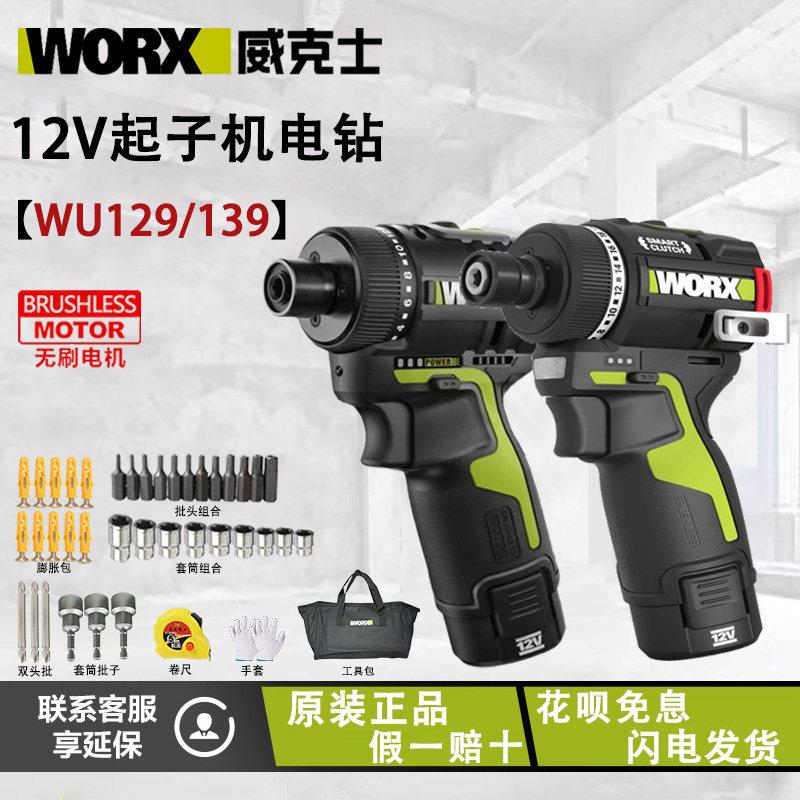 威克士WU129起子手电钻12V锂电冲击钻起子机充电式螺丝批电动工具