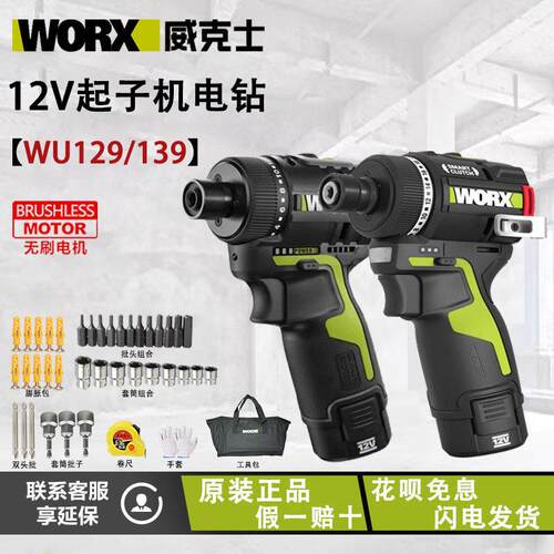 威克士WU129起子电钻12V锂电冲击钻起子机充电式螺丝起子电动工具