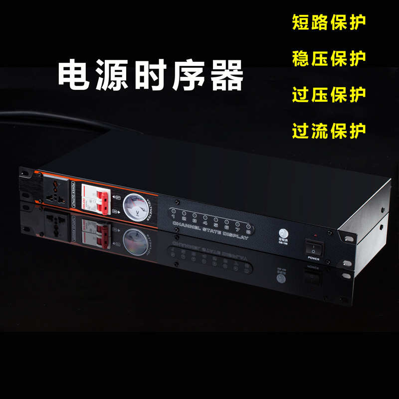 电源时序器 8路控制器 电源管理器 优质线路 加强带指针 电压显示