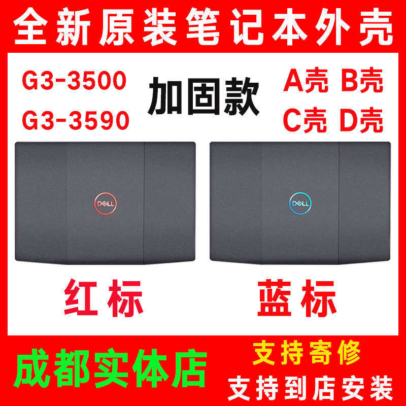 原装Dell戴尔G3 3500游匣G3 3590外壳 A壳 B壳 C壳 D壳 屏轴 转轴