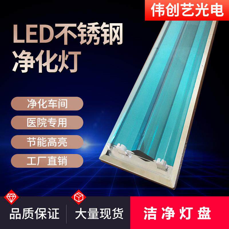 工厂现货led净化灯不锈钢直边单双管T81.2米净化灯医院洁净灯盘