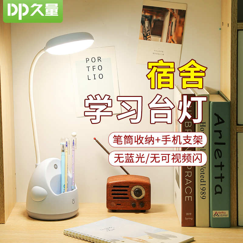 久量小台灯学习专用儿童护眼灯学生宿舍家用防近视书桌充电床头灯