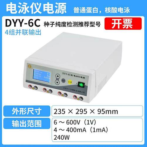 北京六一 双稳定时电泳仪电源DYCP-31DN型琼脂糖水平电泳仪
