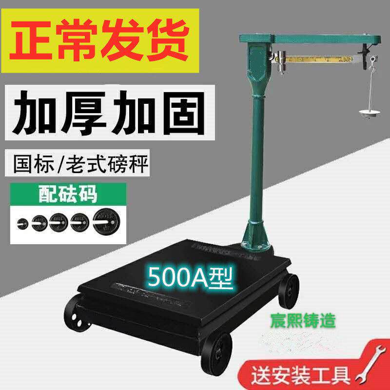 老式磅称100-500公斤铸铁机械秤机改电称长方形面板带砣全铜标尺