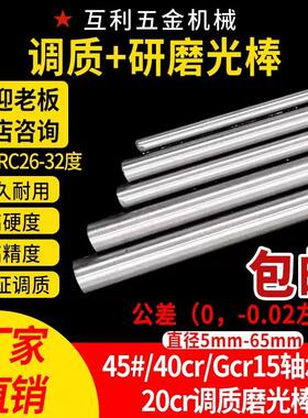 45# 号钢 40Cr 42CrMo 调质/圆棒/圆钢/光轴/光圆/磨光/研磨/棒