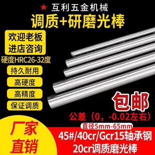 45# 号钢 40Cr 42CrMo 调质/圆棒/圆钢/光轴/光圆/磨光/研磨/棒