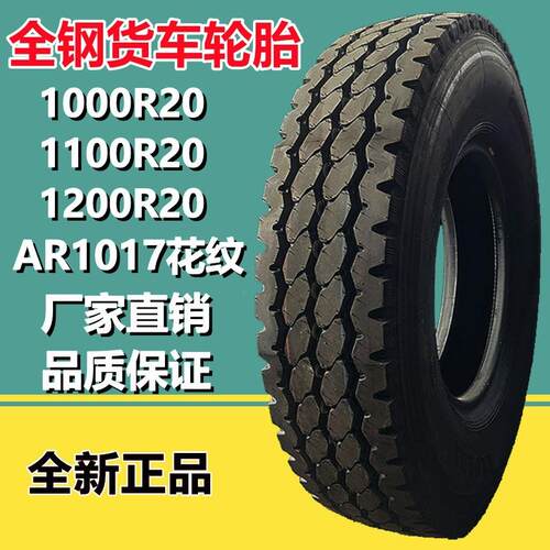 供应1000R20加厚全钢载重卡货车轮胎AR1017花纹矿山宽体车轮胎