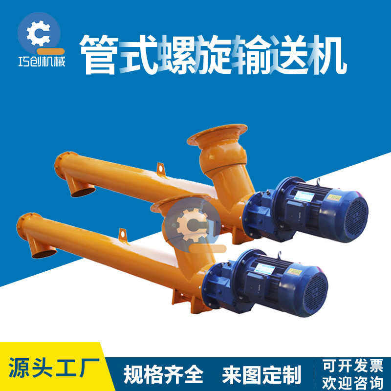U型螺旋无轴输送机 管式干粉水泥煤灰蛟龙输送设备 螺旋上料机,搬运/仓储/物流设备,其他输送机械,淘宝优惠券,粉丝福利购,淘宝优惠卷