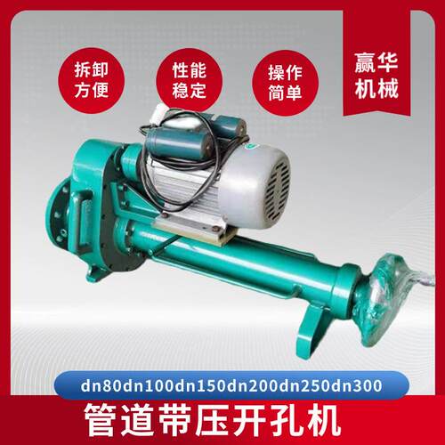 电动80-300不停水带压开孔机100-400热力暖气管道带压开孔器