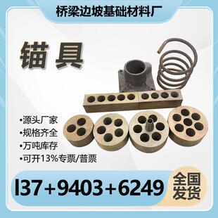 锚具桥梁锚具四件套预应力锚具M15圆形锚具扁形锚具单孔多孔锚具