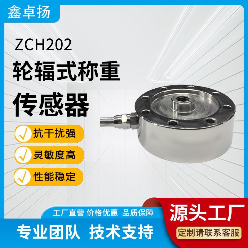 鑫卓扬销售轮辐式称重传感器测力传感器压力传感器图片