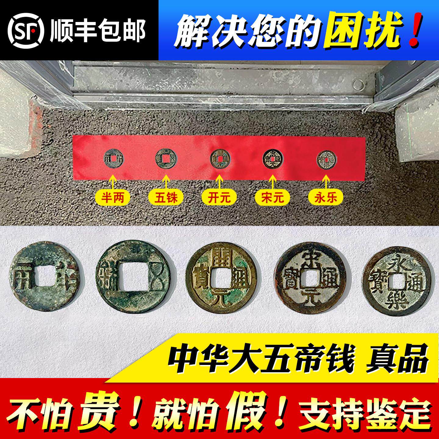 中华大五帝钱真品挂件入户门对门压门槛石纯铜老古币半两五铢