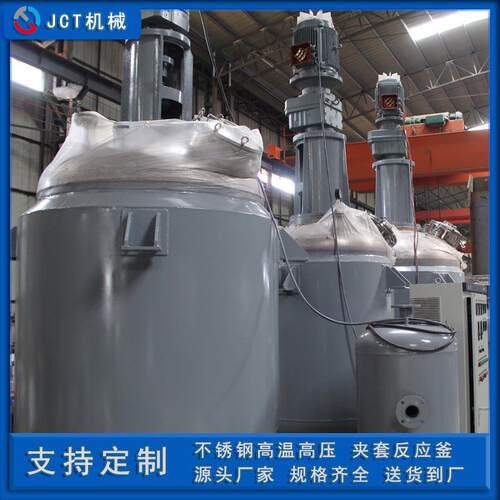 工业级搅拌机反应釜导热油加热机械密封热熔胶丙烯酸生产设备