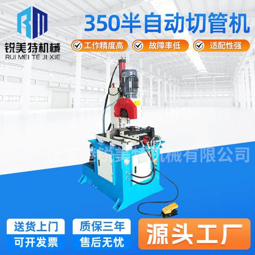 半自动切管机350自动无毛刺液压切割机金属型材切管设备厂家直供
