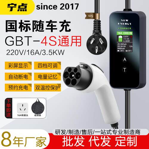 跨境宁点5号随车充家用充电枪器新能源汽车交流充电桩220V16A便捷