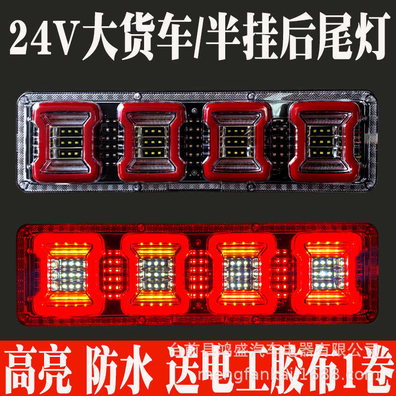 24v尾灯光流水led灯货车大 斯太尔后尾半挂车转向后尾灯导