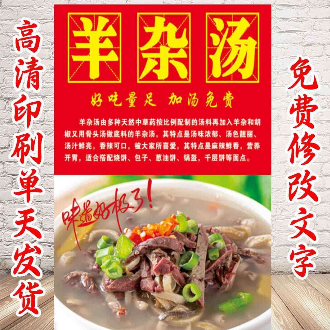 羊杂汤海报美食饭店羊肉汤火锅店贴画羊汤馆墙面装饰贴纸图片自粘,个性定制/设计服务/DIY,写真/海报印制,淘宝优惠券,粉丝福利购,淘宝优惠卷