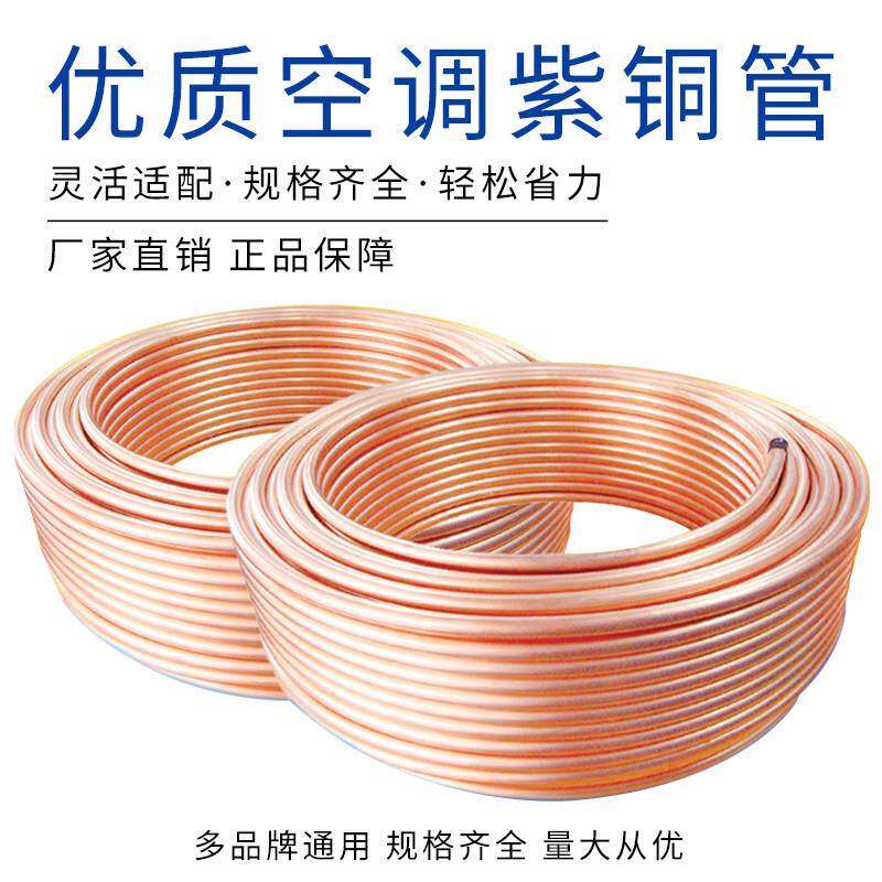 空调紫铜管纯铜管6 9.52 10 12 16 19空调盘管 铜管 410铜管