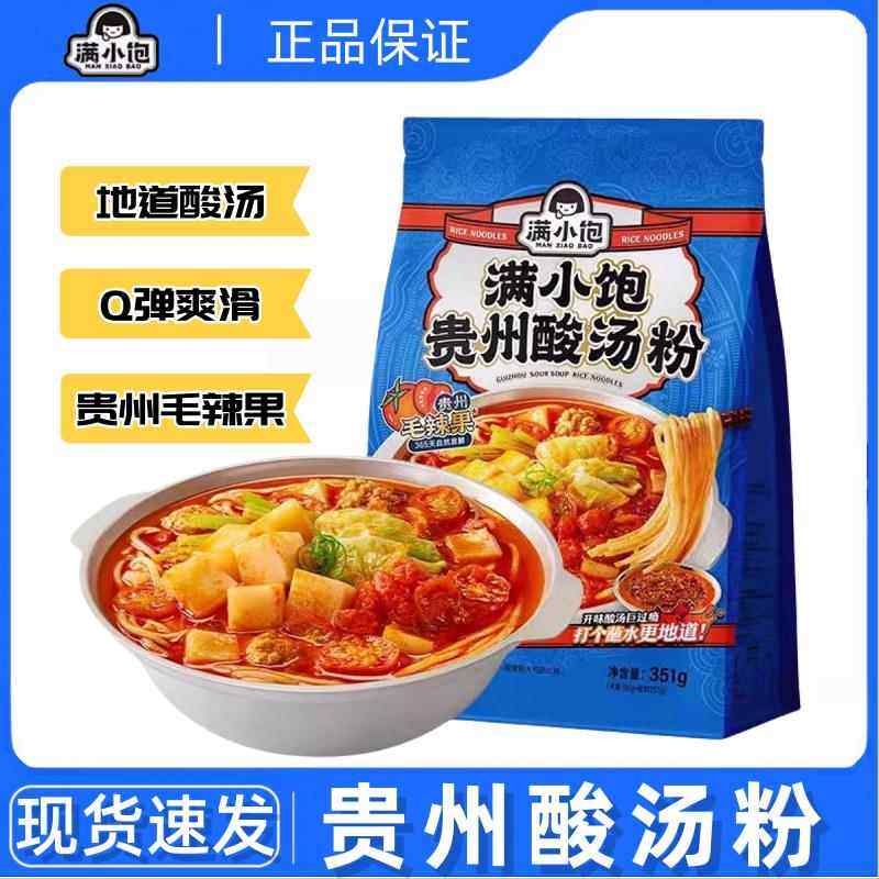 满小饱贵州酸汤粉酸辣粉红酸汤火锅粉丝米线酸菜米粉肥汁懒人速食,粮油调味/速食/干货/烘焙,方便米线/米粉,淘宝优惠券,粉丝福利购,淘宝优惠卷