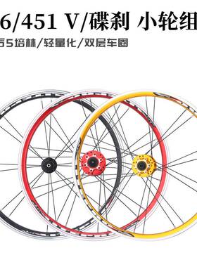 lp litepro 折叠车轮组 20寸406小轮 451快拆轮毂 碟刹 V刹车轮