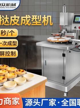葡式蛋挞成型机商用不锈钢蛋挞皮机甜品店面包房专用蛋挞皮制作机