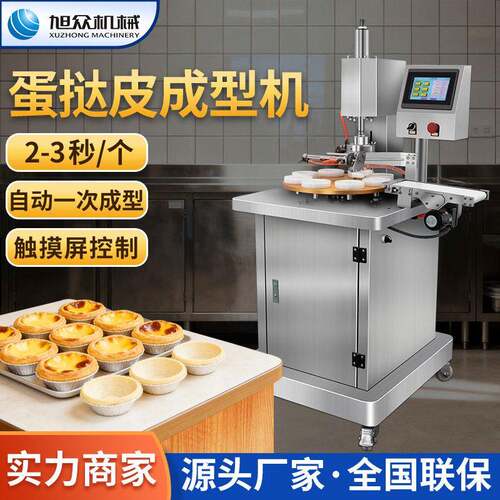 葡式蛋挞成型机商用不锈钢蛋挞皮机甜品店面包房专用蛋挞皮制作机