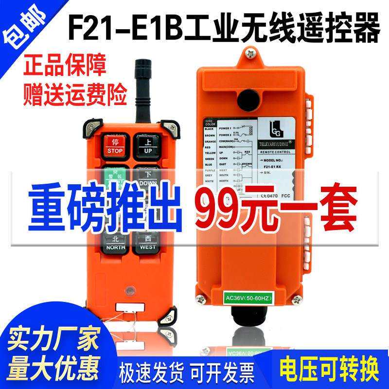 禹鼎行车遥控器全套 f21-e1b航车行吊工业电动吊车天车无线 线遥