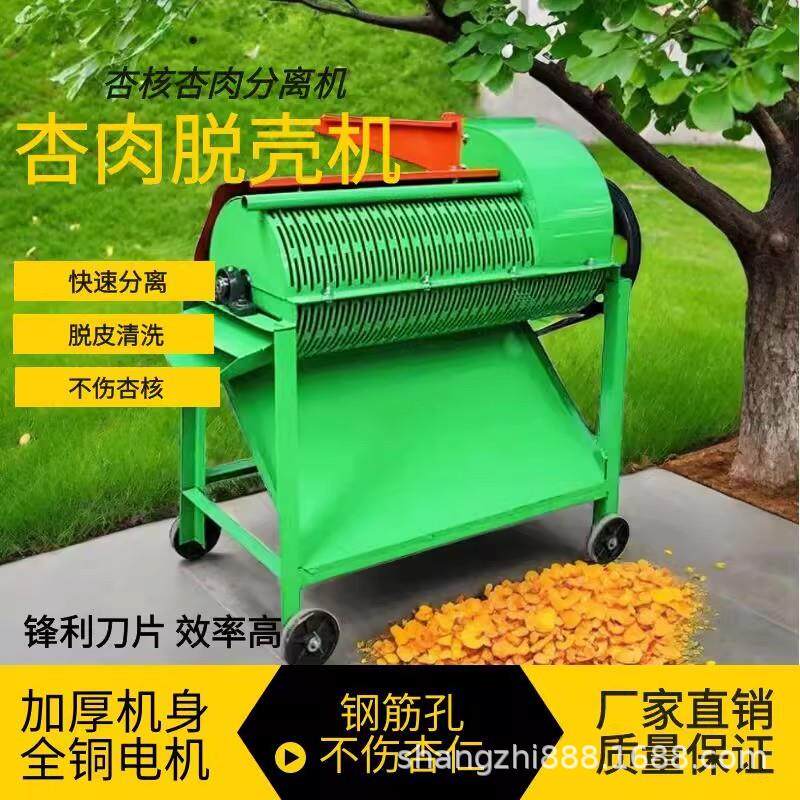 新款杏核杏肉分离机家用小型鲜杏山桃毛桃去皮机山桃核自动脱皮机