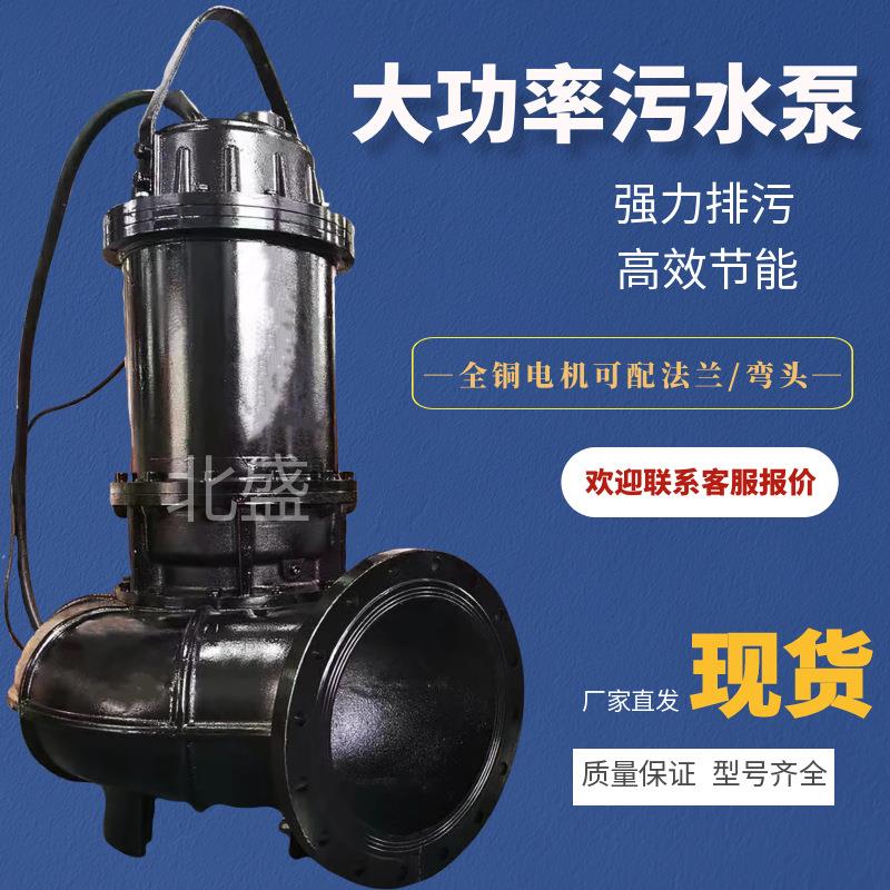 WQ污水泵大功率潜污泵380V大口径大量流潜水排污泵水坑工地提升