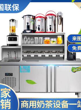 奶茶店设备全套水吧台商用冷藏冷冻柜工作台饮品店机器操作雪克台