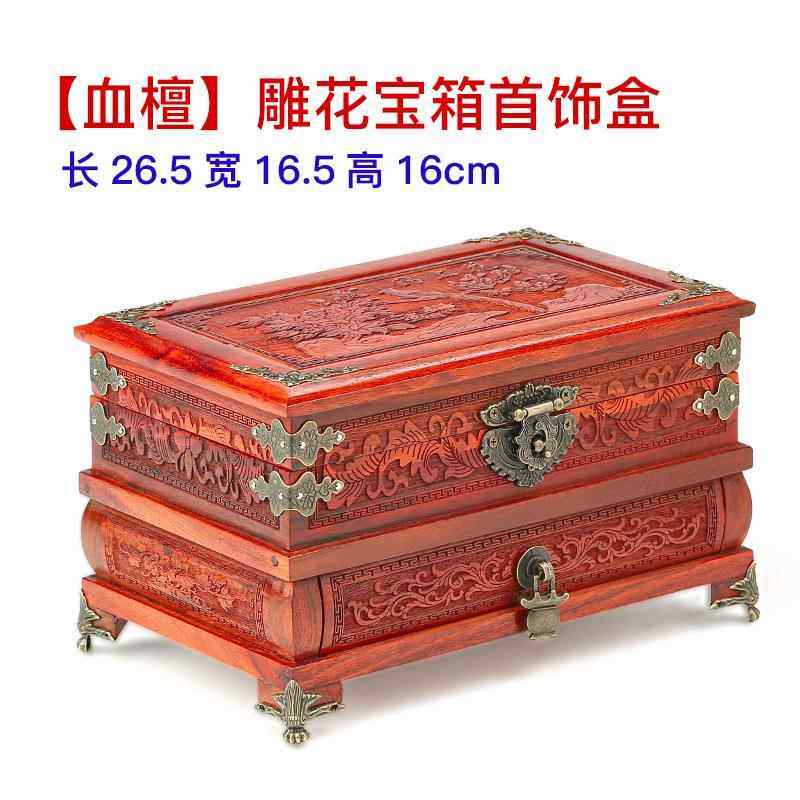 高档红木首饰盒大号 复中式结婚珠宝箱 实木质古饰手品收纳庆盒子