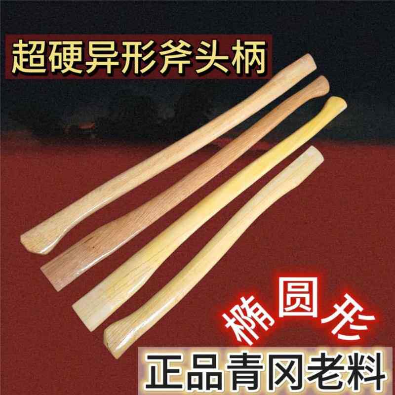 Плотничный топор 椭圆形斧头柄瓜子孔斧头把子超硬原木青冈木茶树槐木耐用异形木柄 Fat pig first Sen