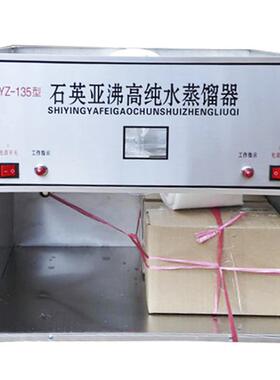 SYZ-135石英亚沸高纯水蒸馏器 石英亚沸蒸馏水器