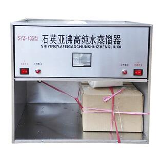 135石英亚沸高纯水蒸馏器石英亚沸蒸馏水器 SYZ