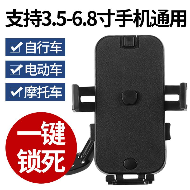 通用手机支架带USB充电自行车电动瓶摩托车载送外卖导航防震专用
