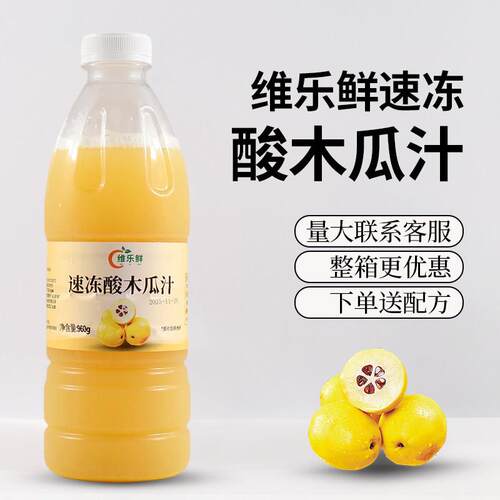 维乐鲜酸木瓜汁960g瓶装速冻纯果汁新鲜酸爽