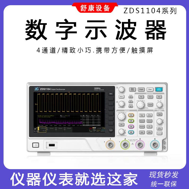 厂家广州致远100M四通道信号发生器ZDS1104周立功数字存储示波器