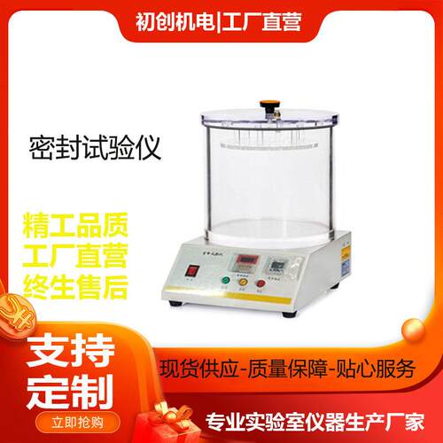 MFY包装密封性测试仪密封试验仪密封仪